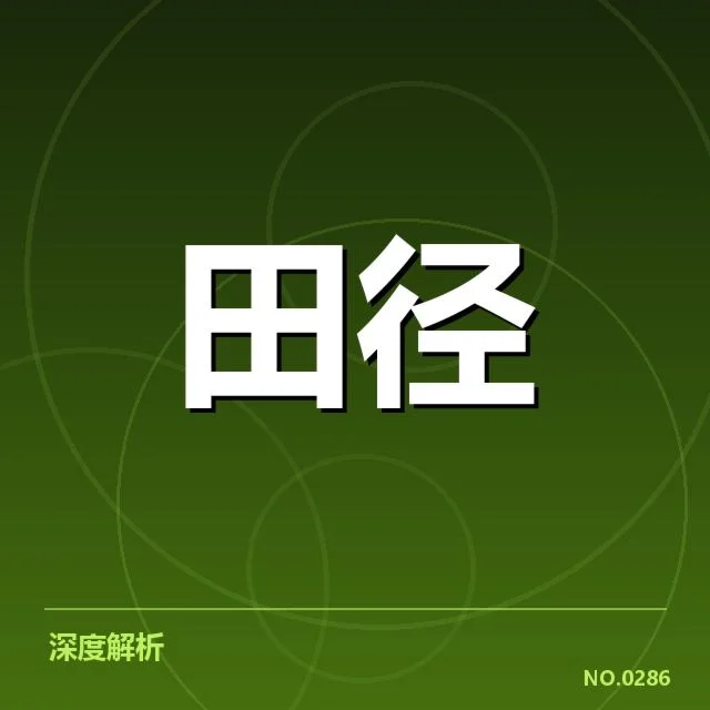 钻石联赛关键项目背后,赛事焦点变迁激发运动员新挑战