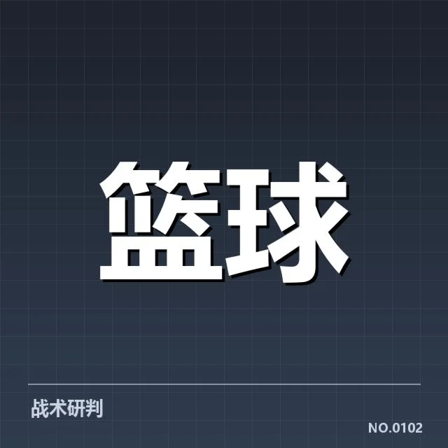 目前确认的东部前四名赛程与战绩