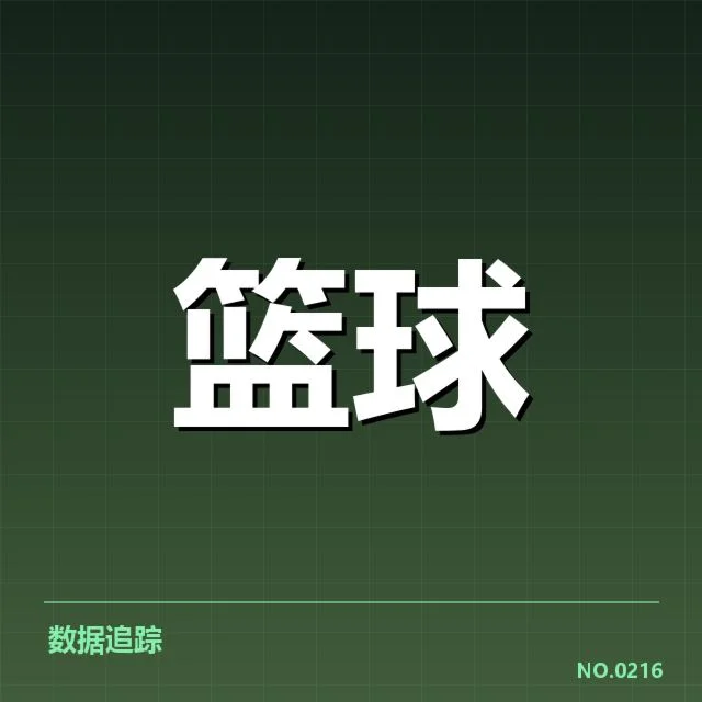 NBA总决赛:青训输送为何难带来冠军实力