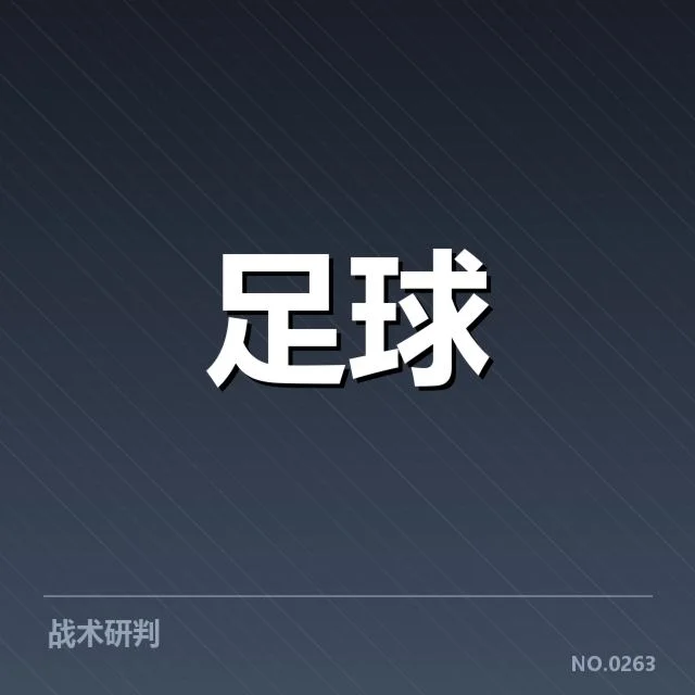 确认的伤病名单与缺阵时间细节