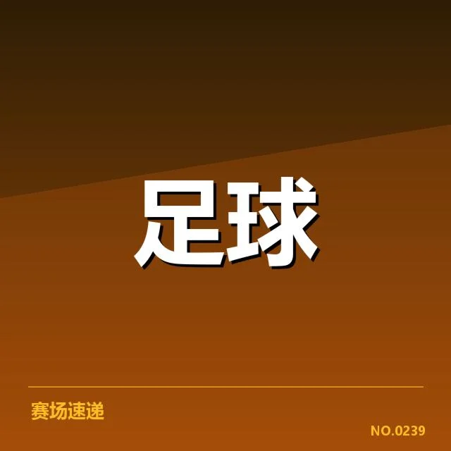 德甲赛程安排:赛事日程如何影响球队备战表现