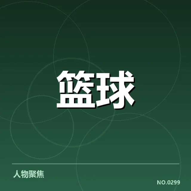 CBA教练换帅：球队战绩波动和未来走向如何把握