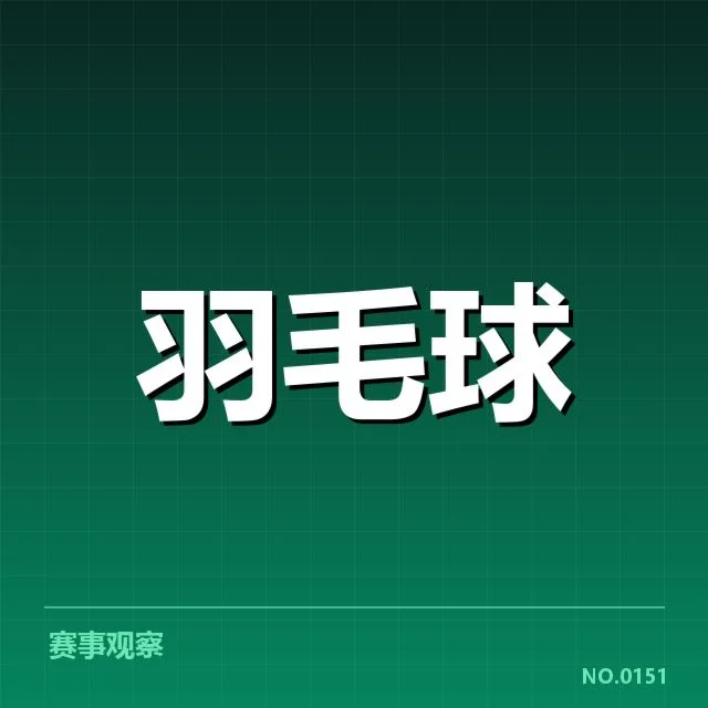 联赛确认的参赛队伍和赛程安排