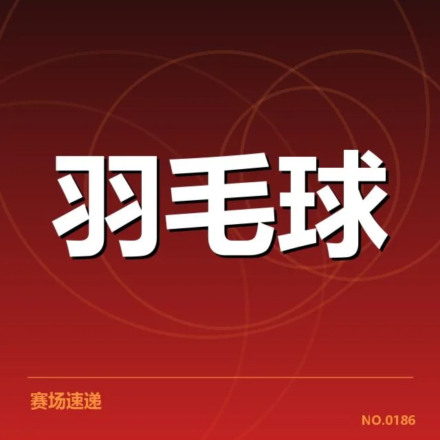 权威赛事中确认的夺冠数据