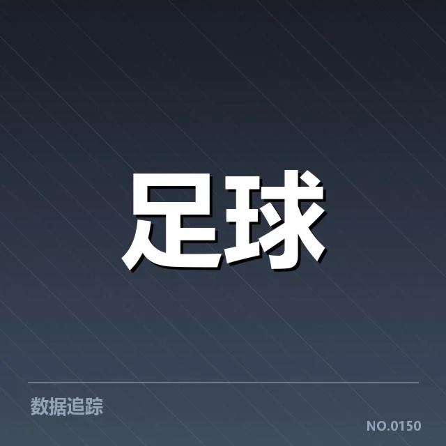 国足主帅新闻发布:未来选帅走向引人关注